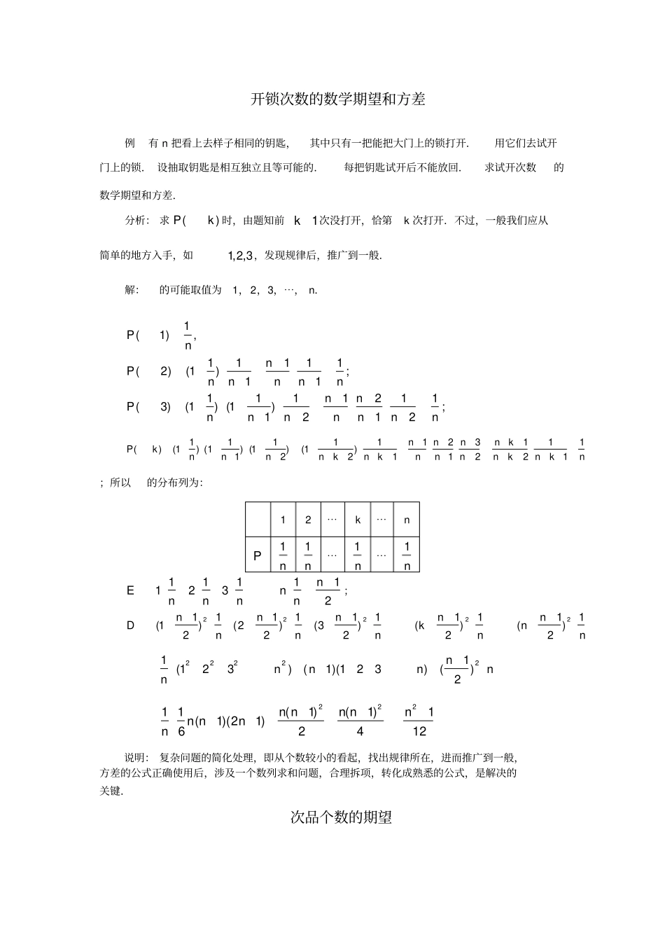 离散型随机变量的期望与方差_第1页