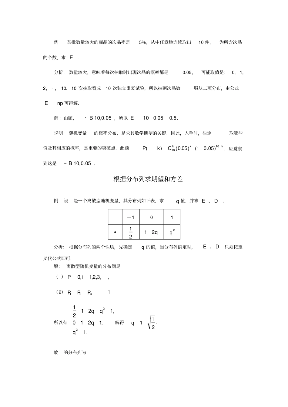 离散型随机变量的期望与方差_第2页