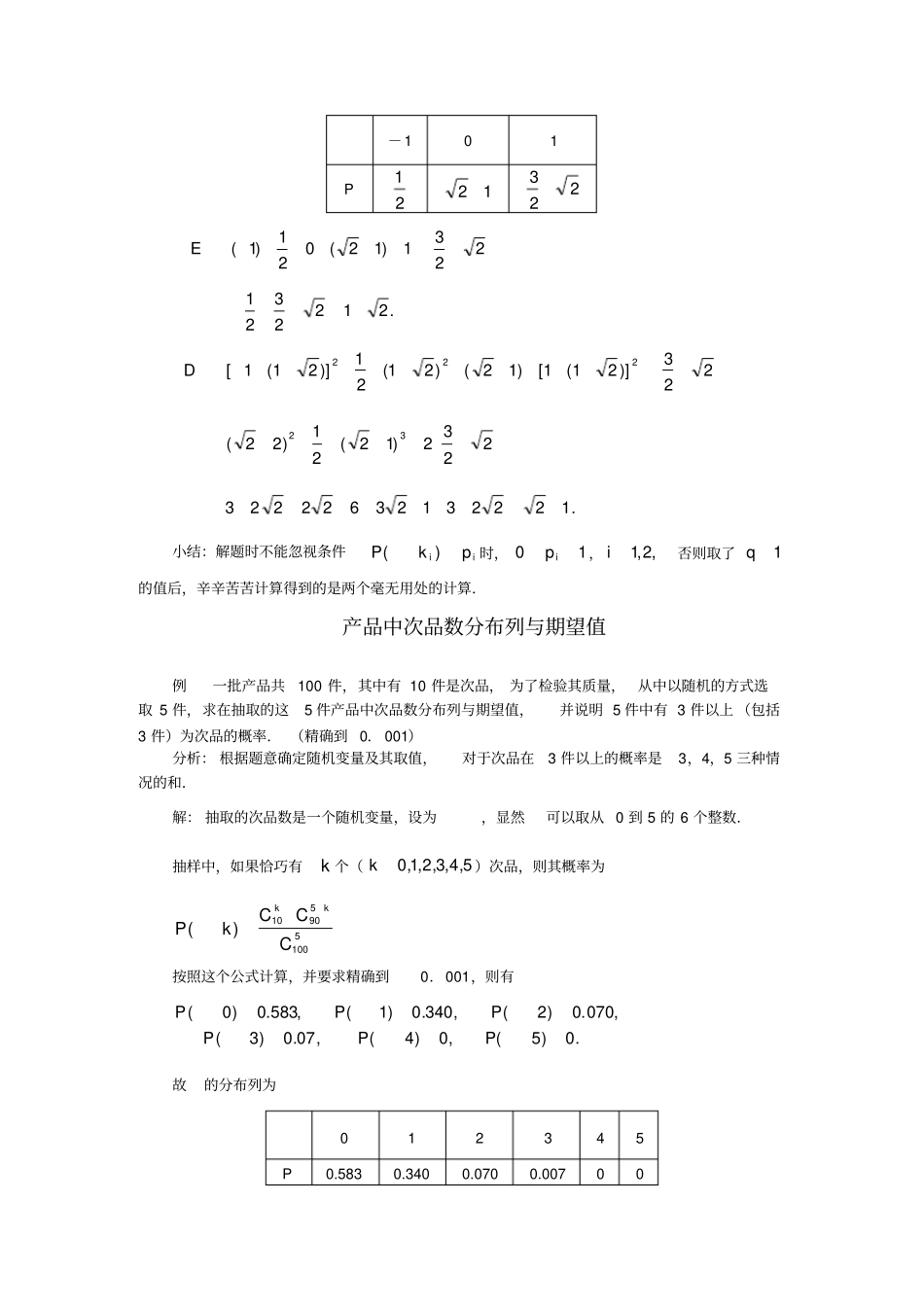 离散型随机变量的期望与方差_第3页