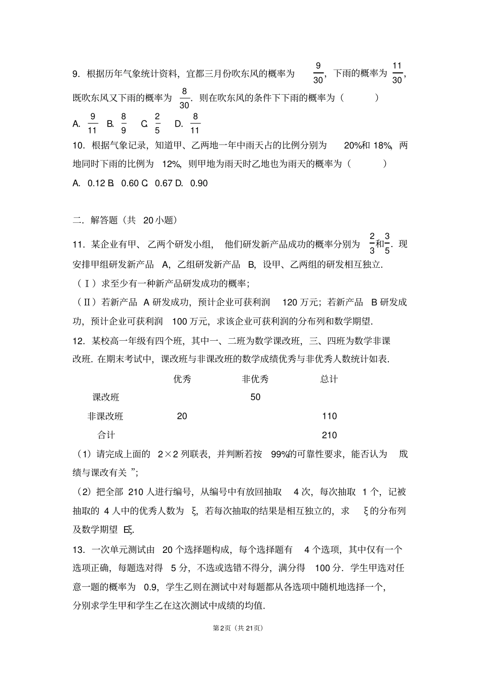 离散型随机变量的期望与方差-综合试题_第2页