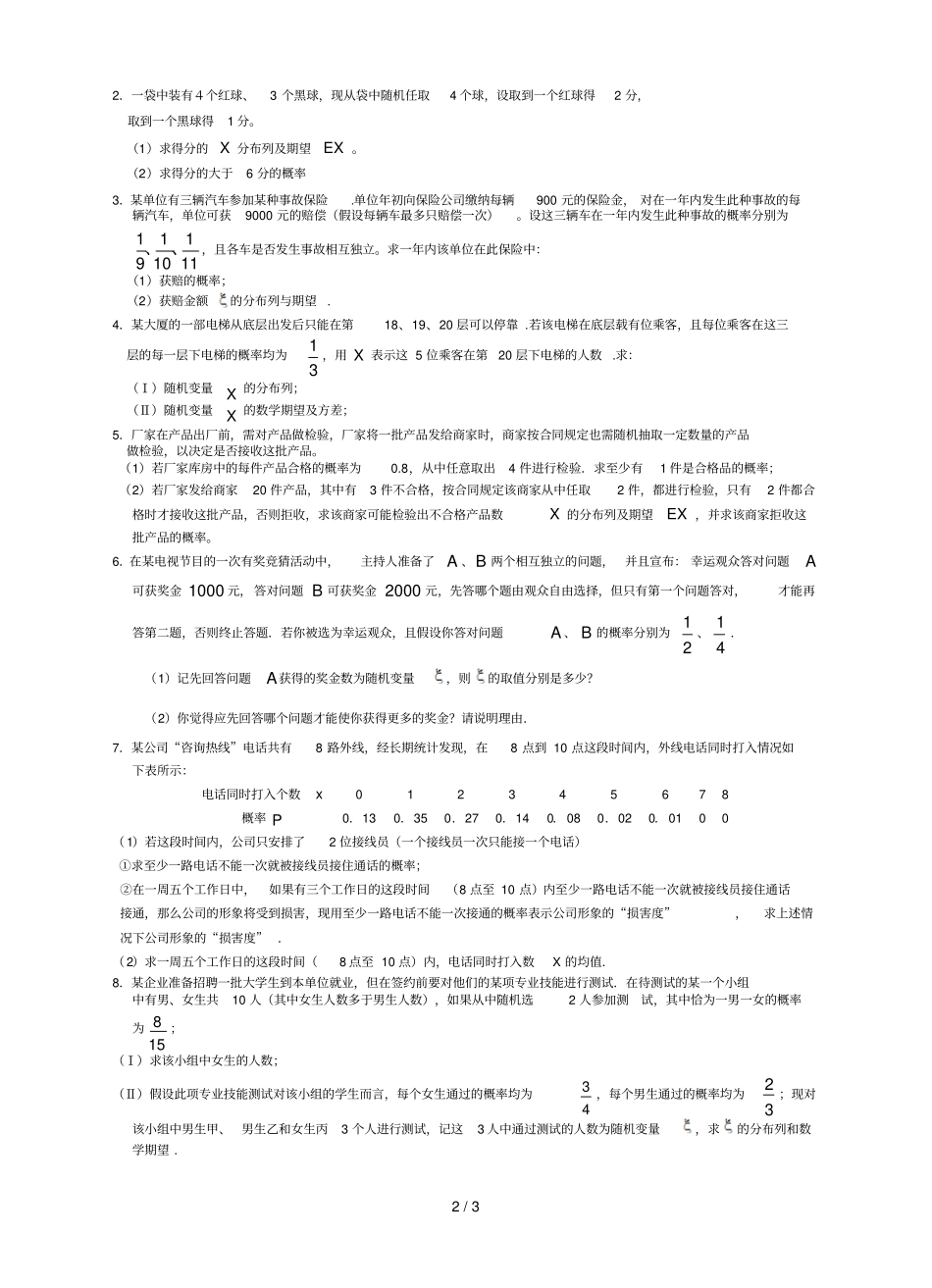 离散型随机变量的期望与方差无答案_第2页