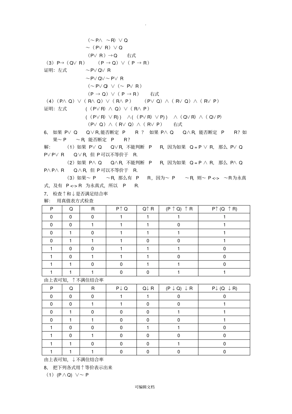 离散数学-冯栾石陈编-习题答案_第2页