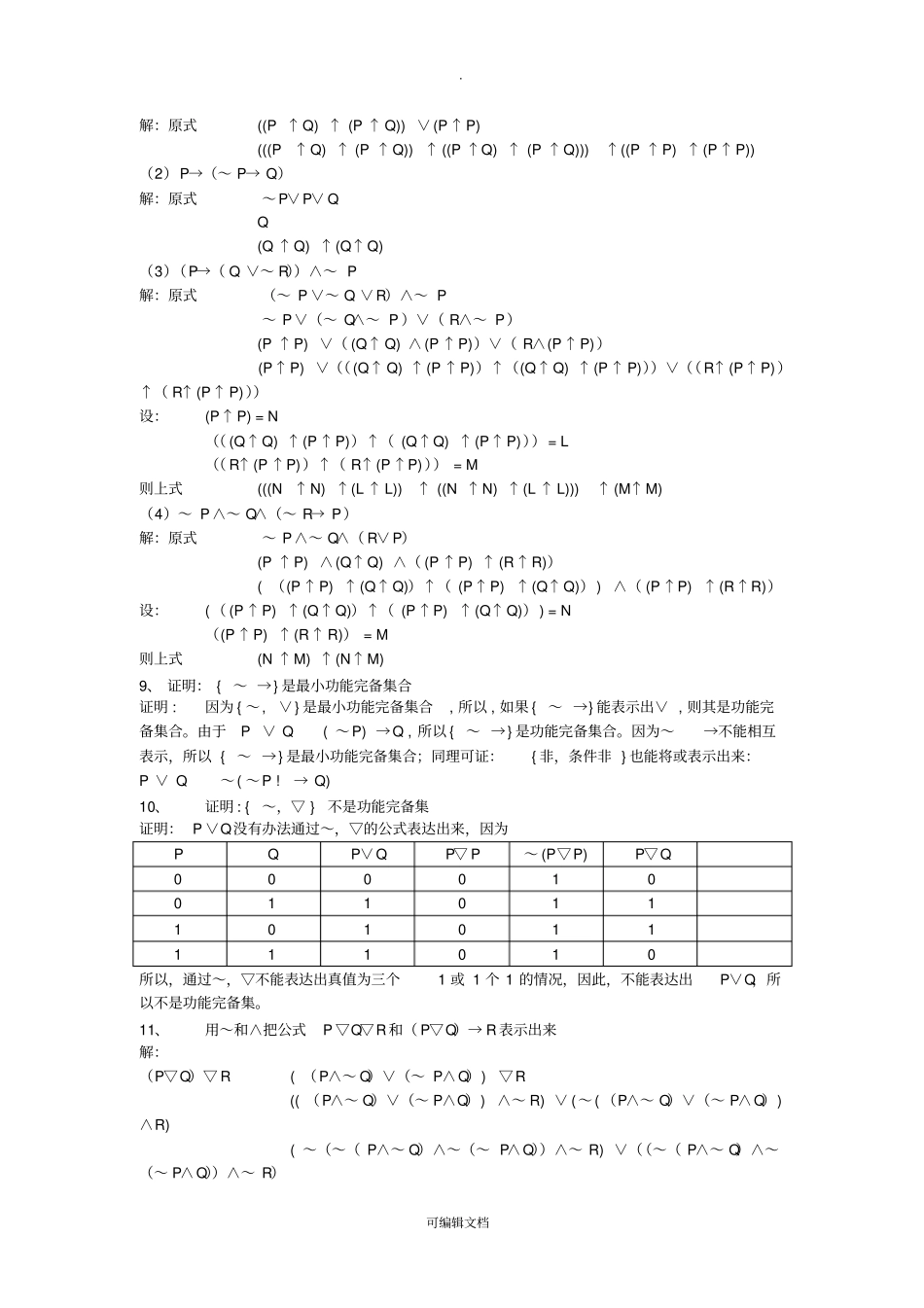 离散数学-冯栾石陈编-习题答案_第3页