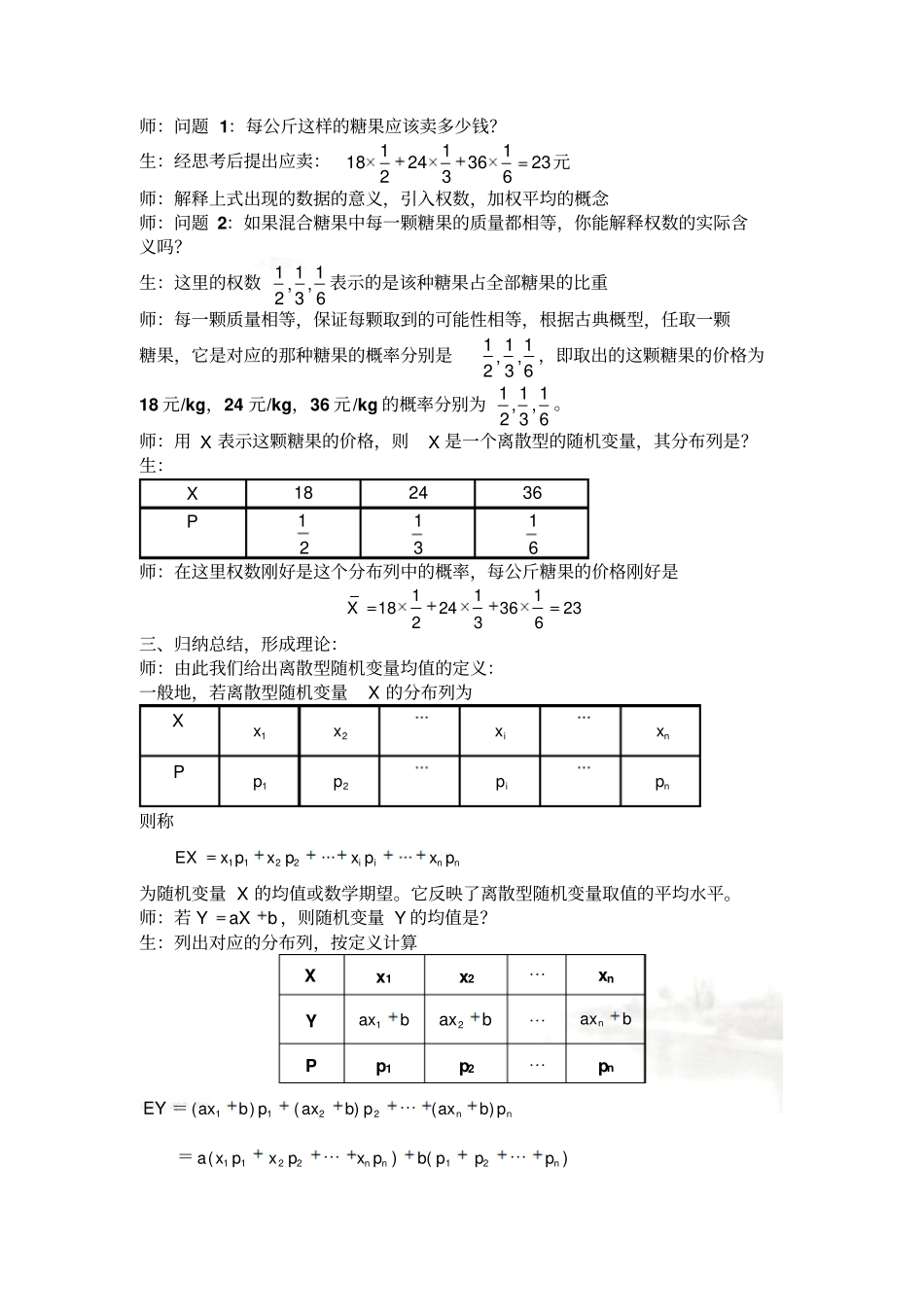 离散型随机变量的均值教学设计_第3页