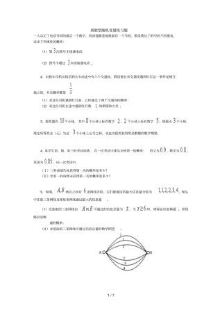 离散型随机变量练习题