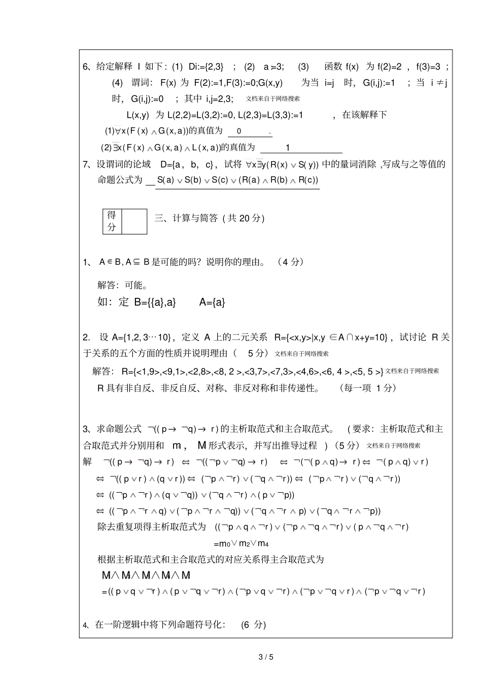 离散数学A卷答案_第3页