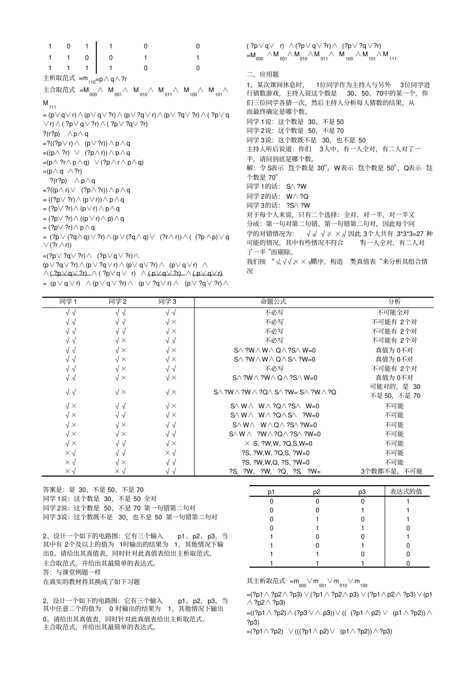 离散数学习题答案_第3页