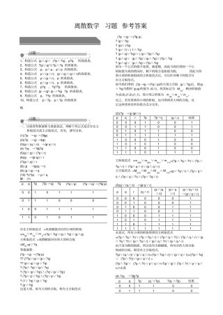 离散数学习题答案