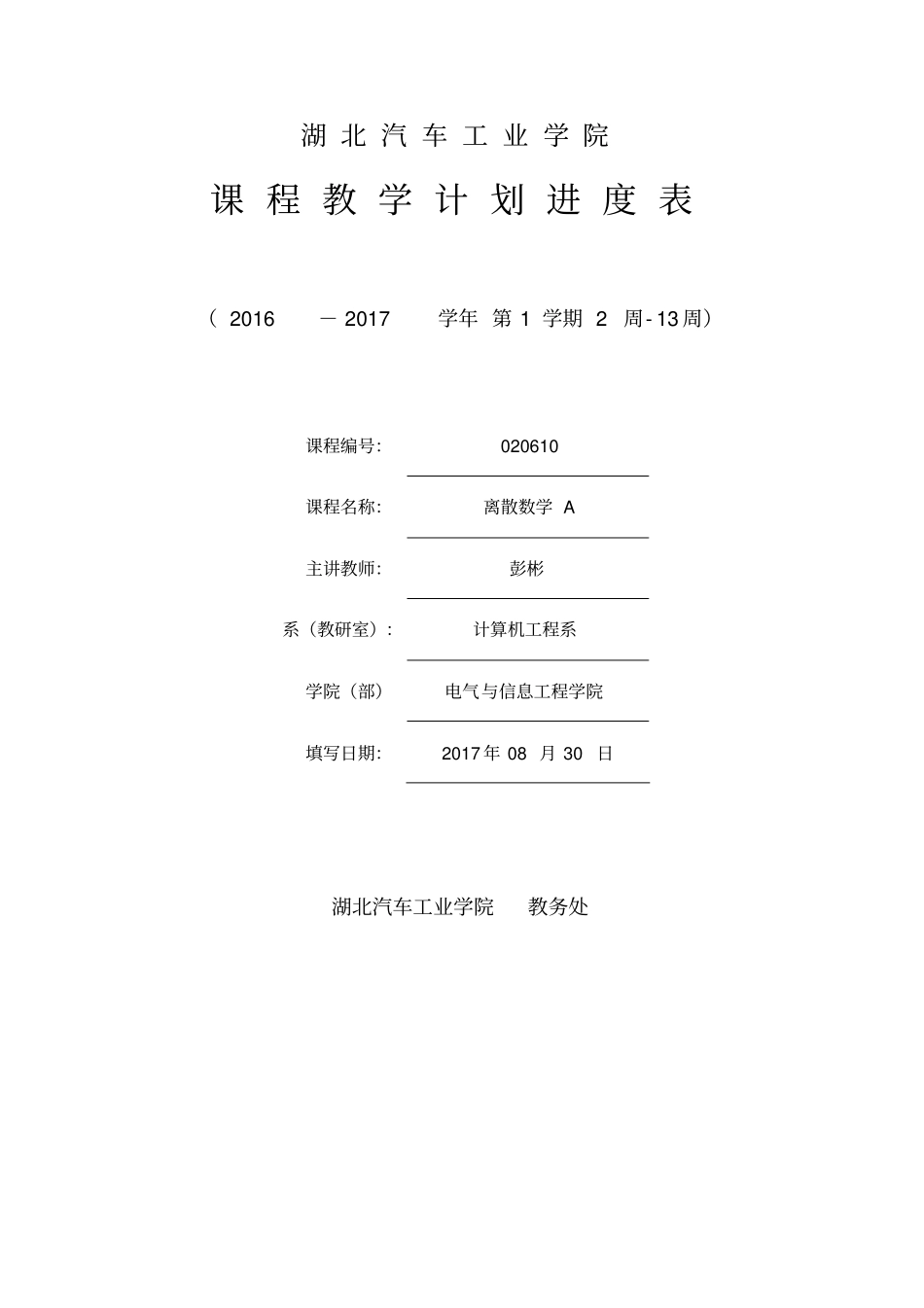 离散数学习题汇总_第1页