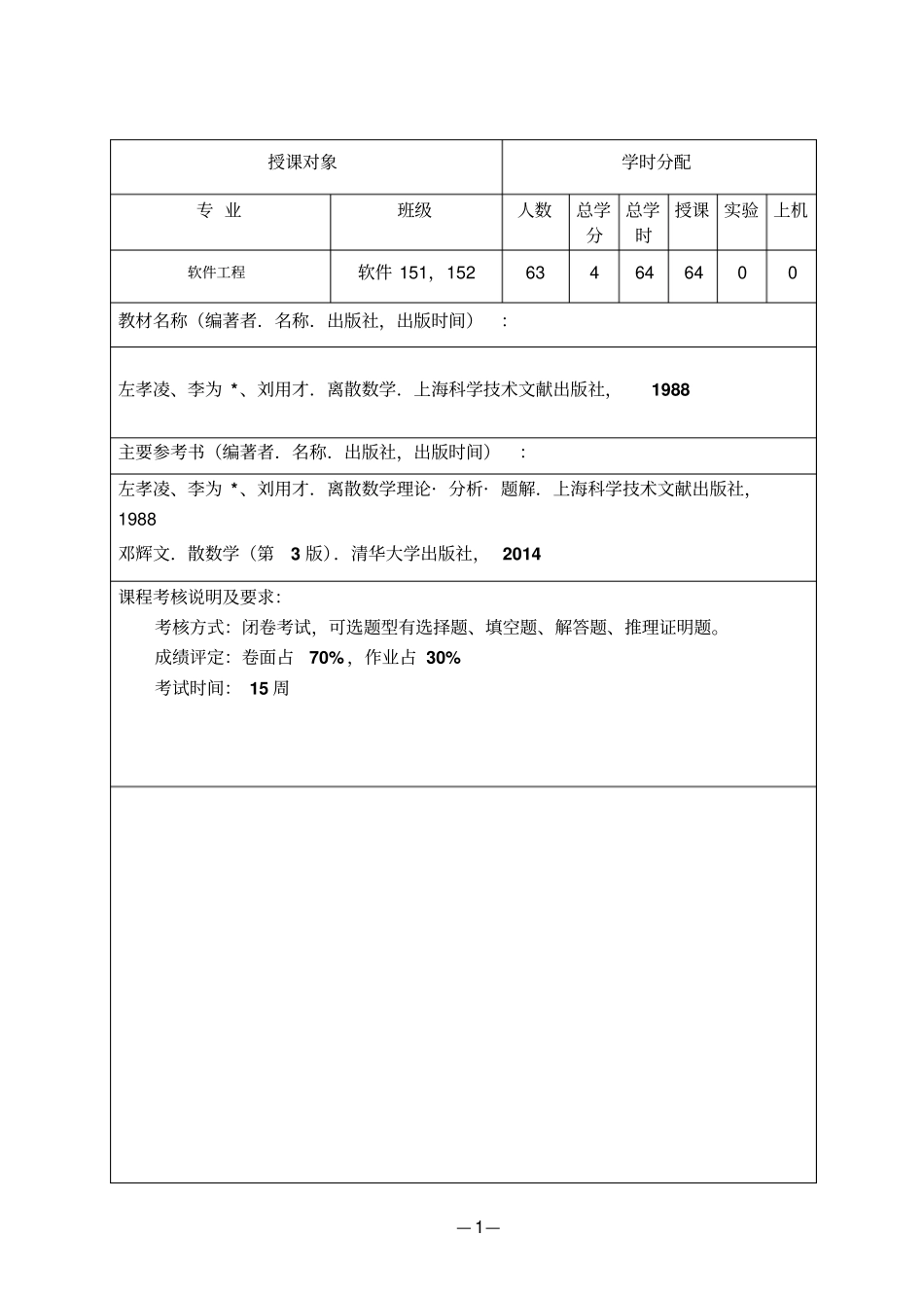 离散数学习题汇总_第3页