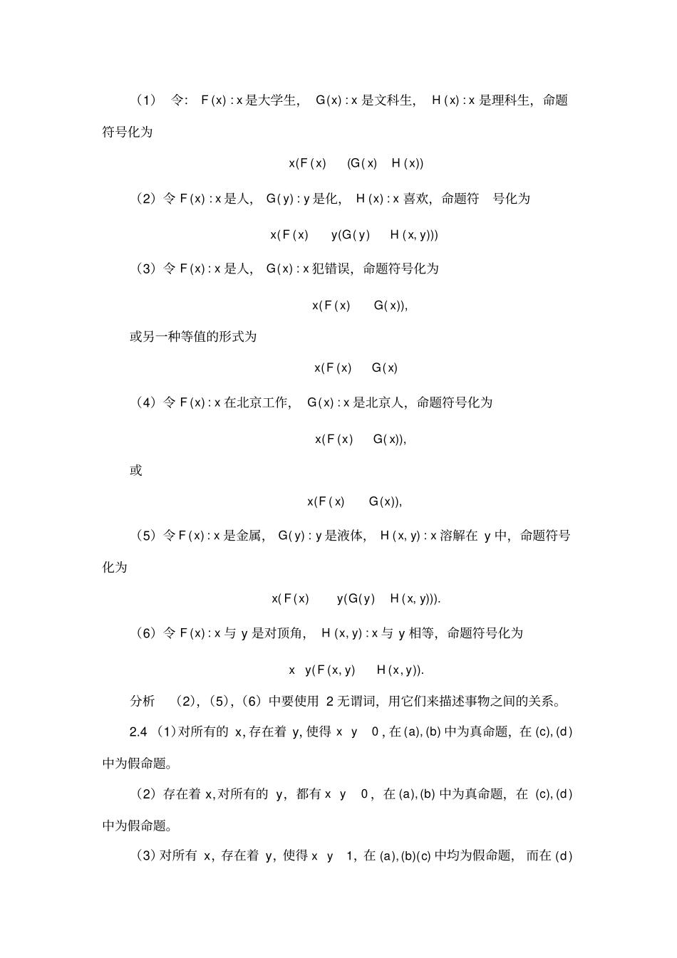离散数学习题解答_第3页