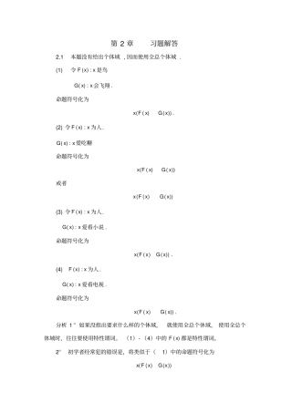 离散数学习题解答