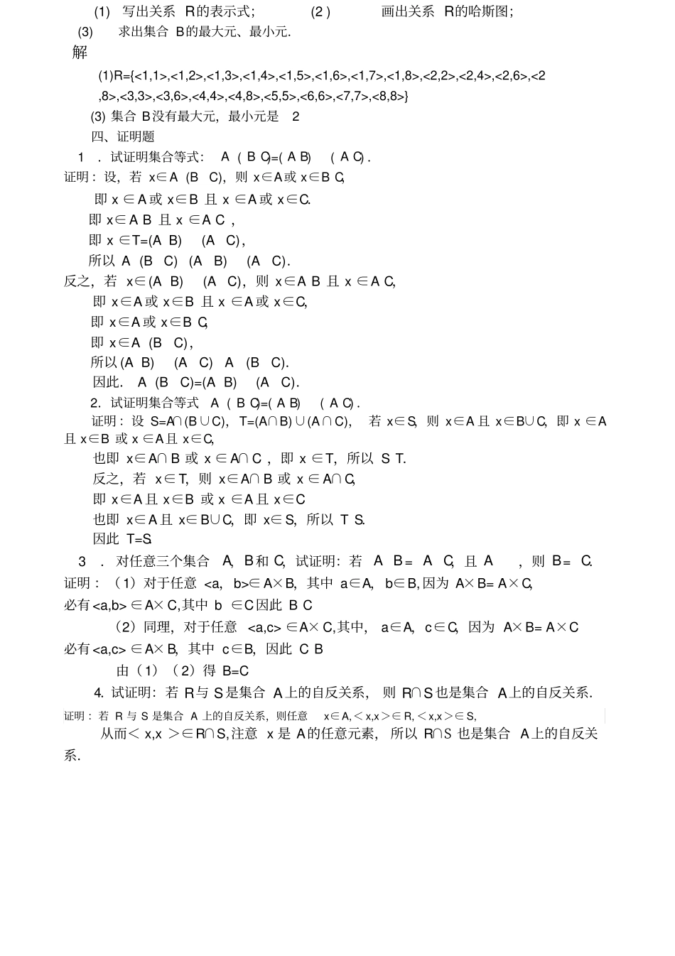 离散数学作业答案_第3页