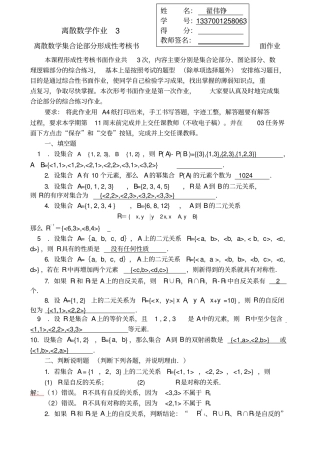 离散数学作业答案