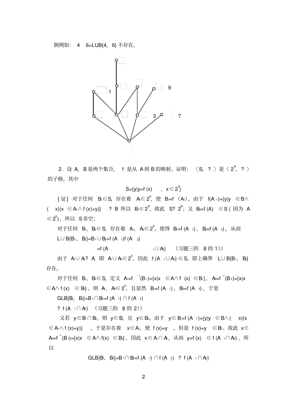 离散数学习题解答格与布尔代数_第2页