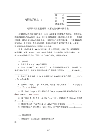 离散数学作业7参考答案数理逻辑部分