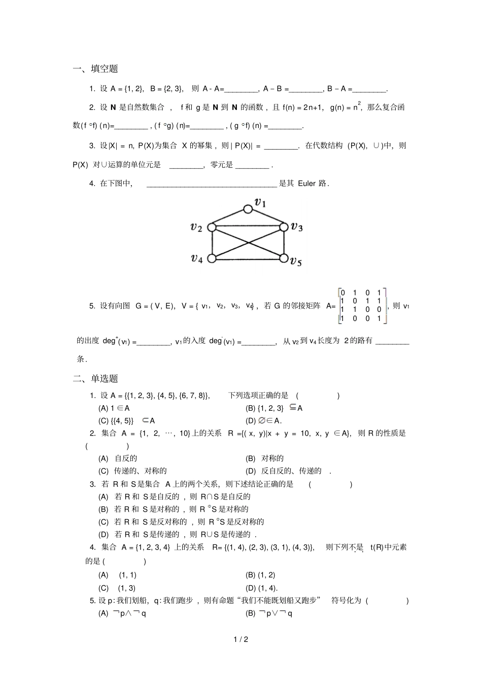 离散数学习题_第1页