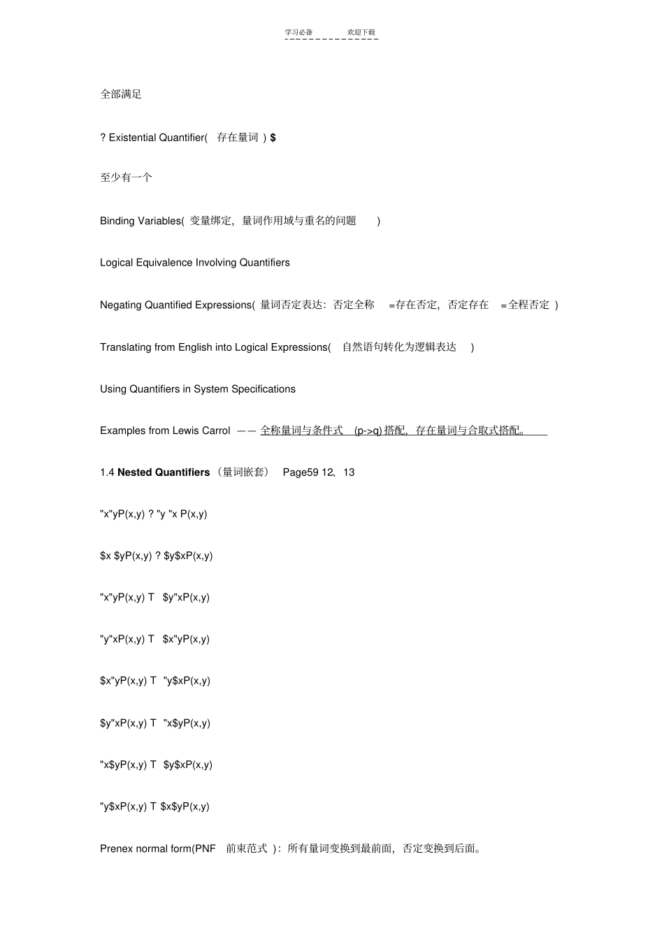 离散数学及其应用重要名词中英对应以及重要概念解释与举例_第2页