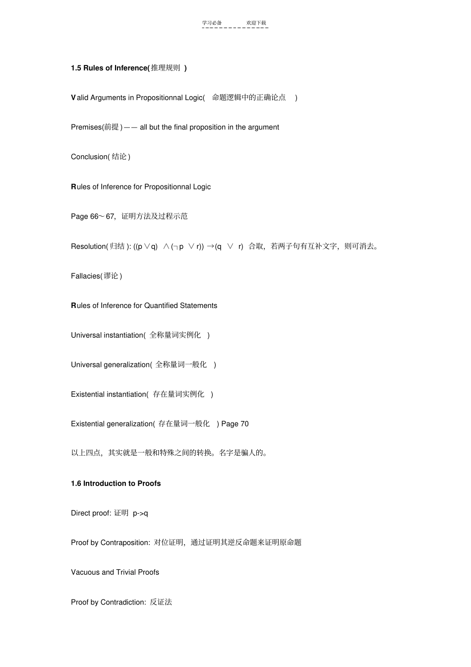 离散数学及其应用重要名词中英对应以及重要概念解释与举例_第3页