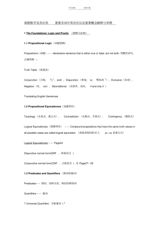 离散数学及其应用重要名词中英对应以及重要概念解释与举例