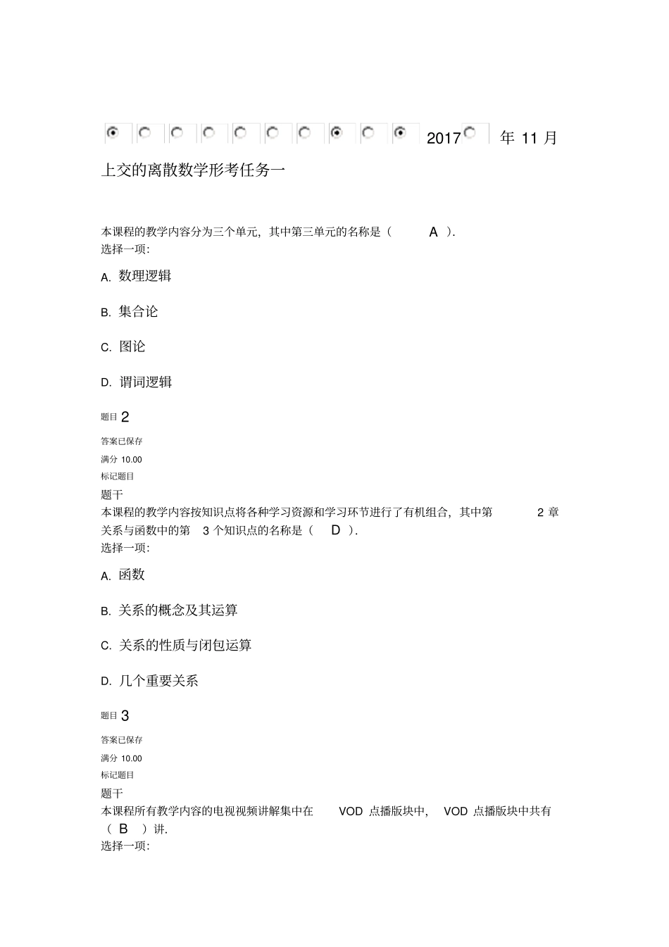 离散数学形考任务-试题及答案_第1页