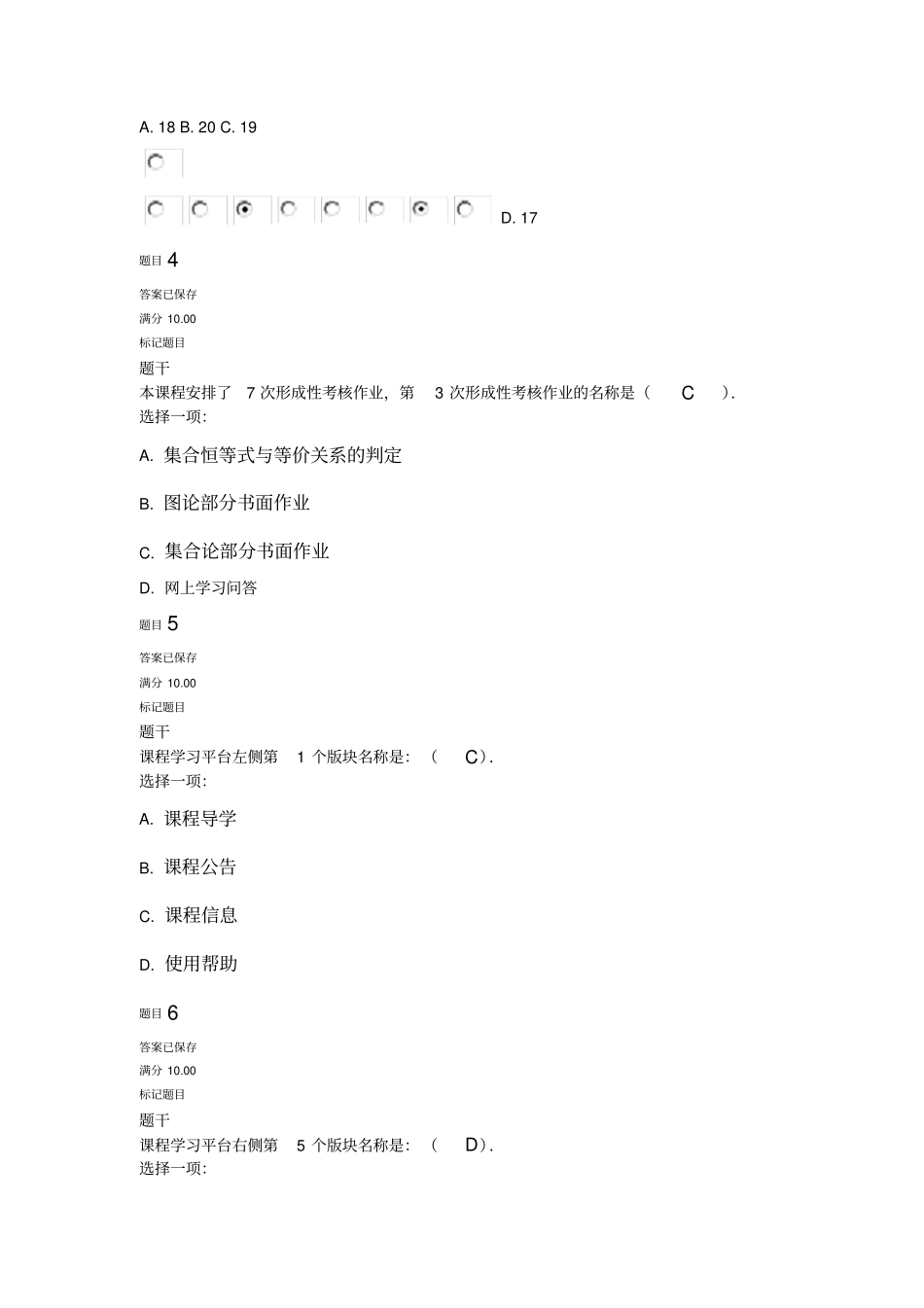 离散数学形考任务-试题及答案_第2页