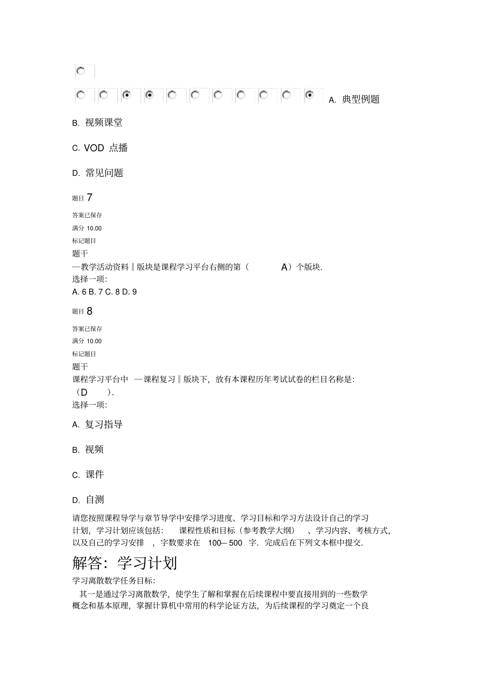 离散数学形考任务-试题及答案_第3页