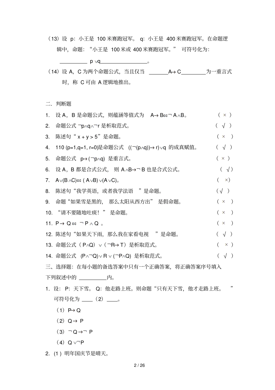 离散数学同步练习参考答案_第2页