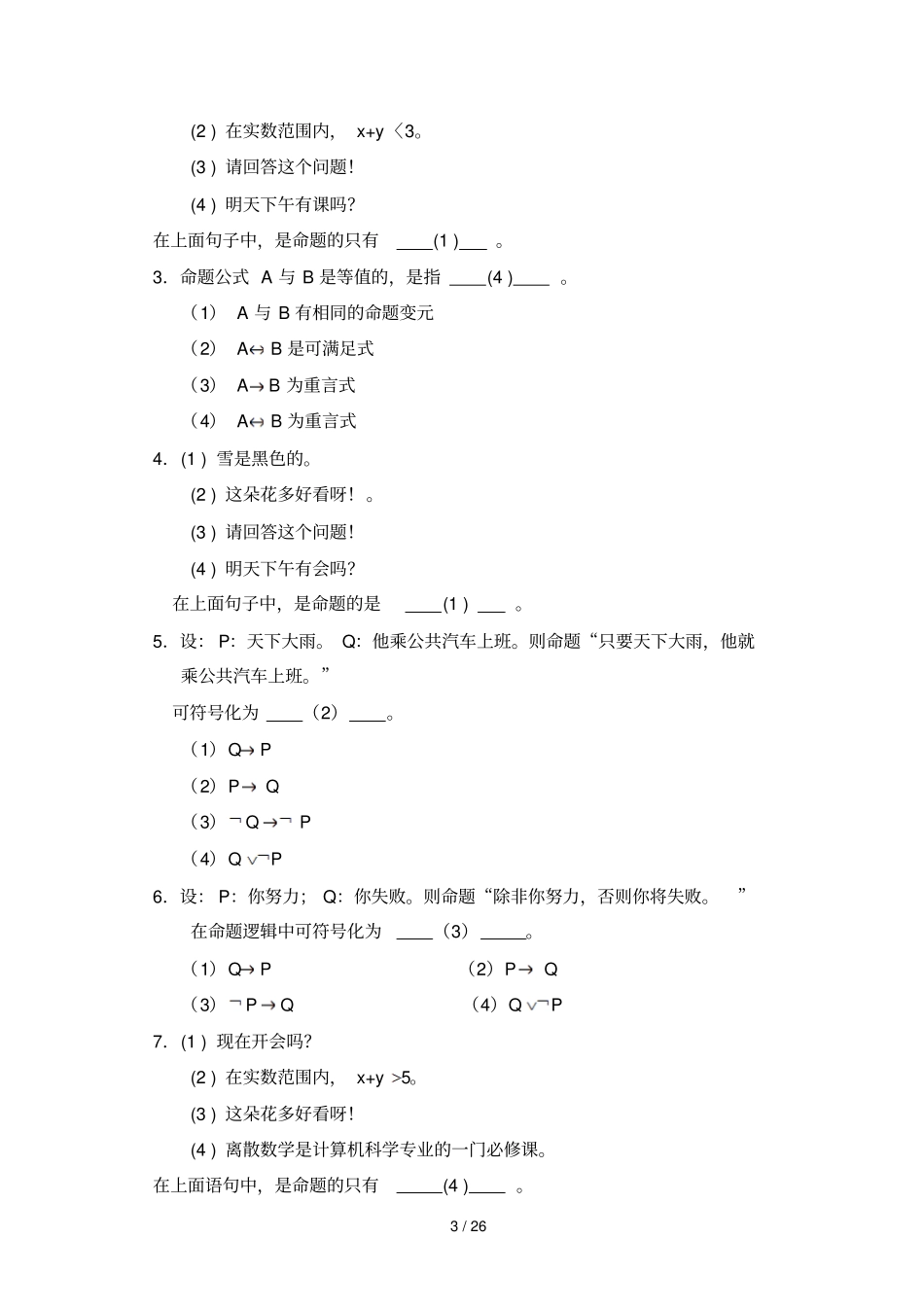 离散数学同步练习参考答案_第3页
