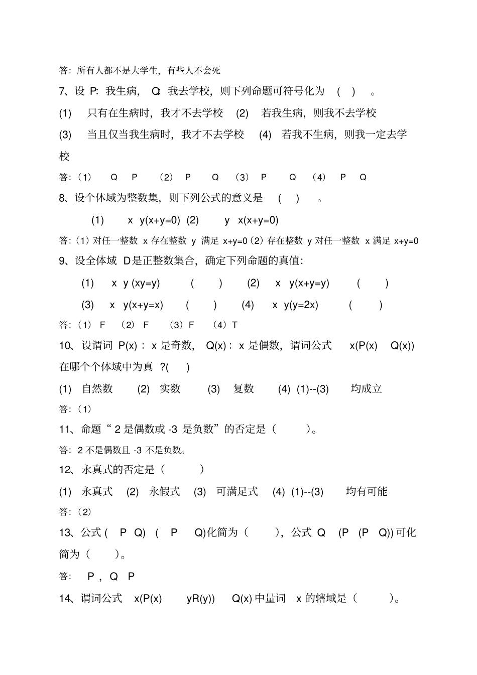 离散数学复习题及答案_第2页