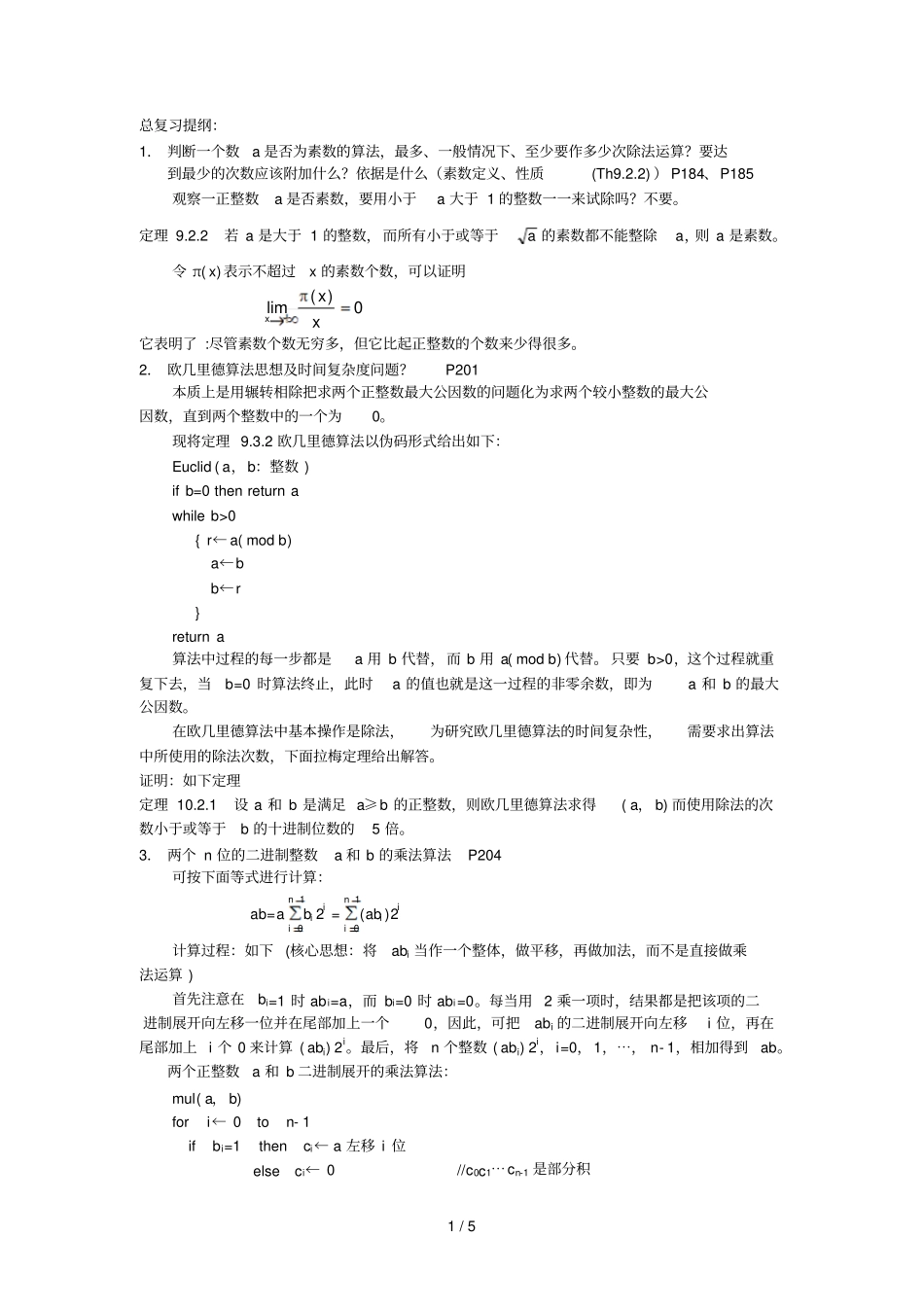 离散数学期末复习考试题_第1页