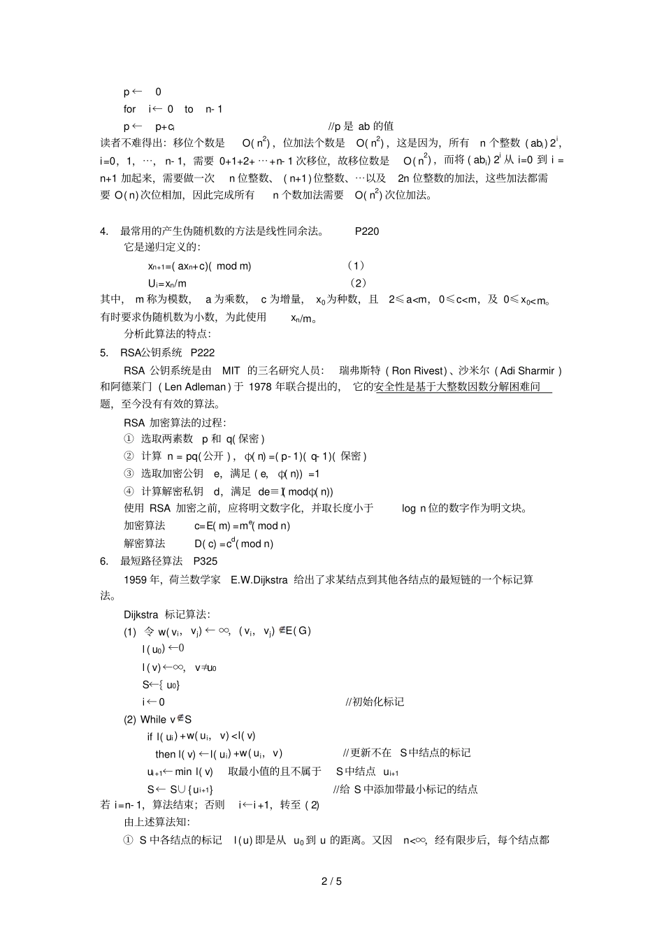 离散数学期末复习考试题_第2页