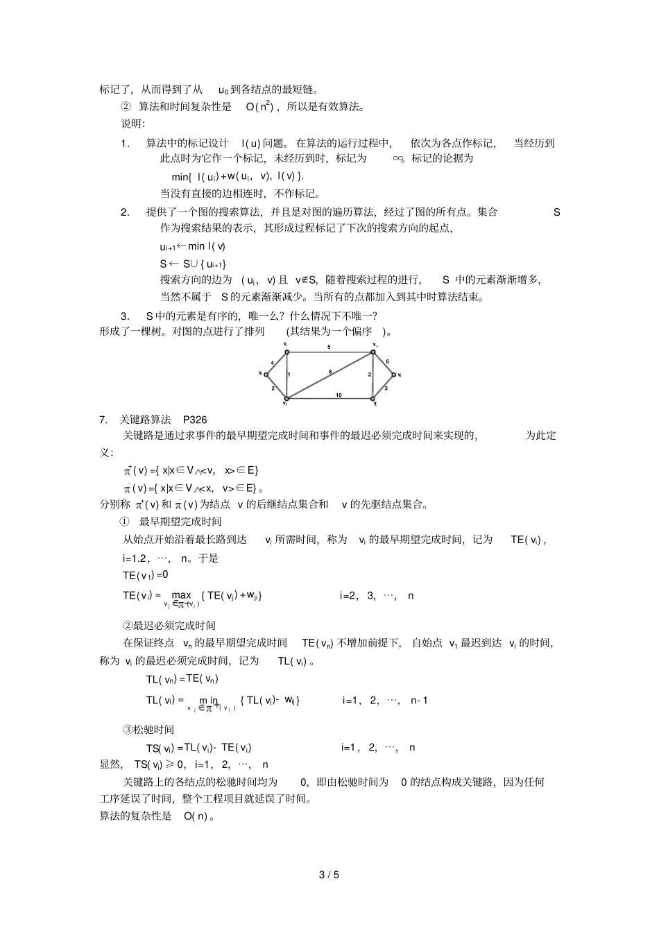 离散数学期末复习考试题_第3页