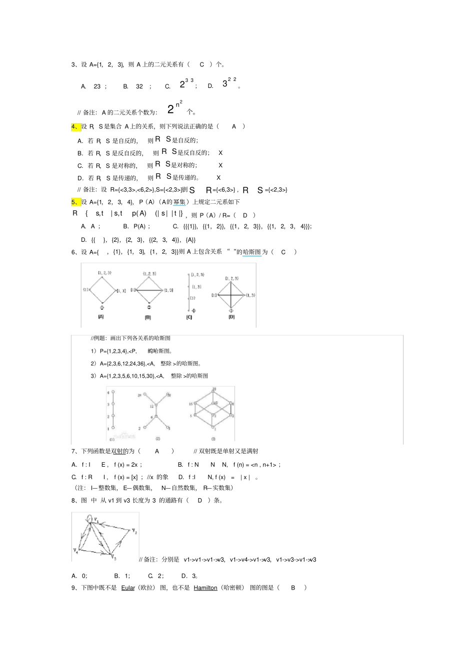 离散数学期末考试题附答案和含解析_第2页