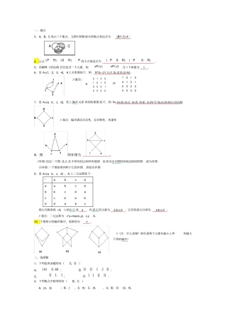 离散数学期末考试题附答案和含解析