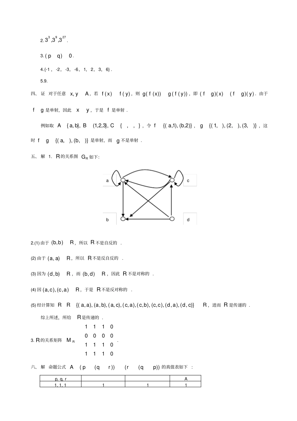 离散数学期末试题及答案_第3页