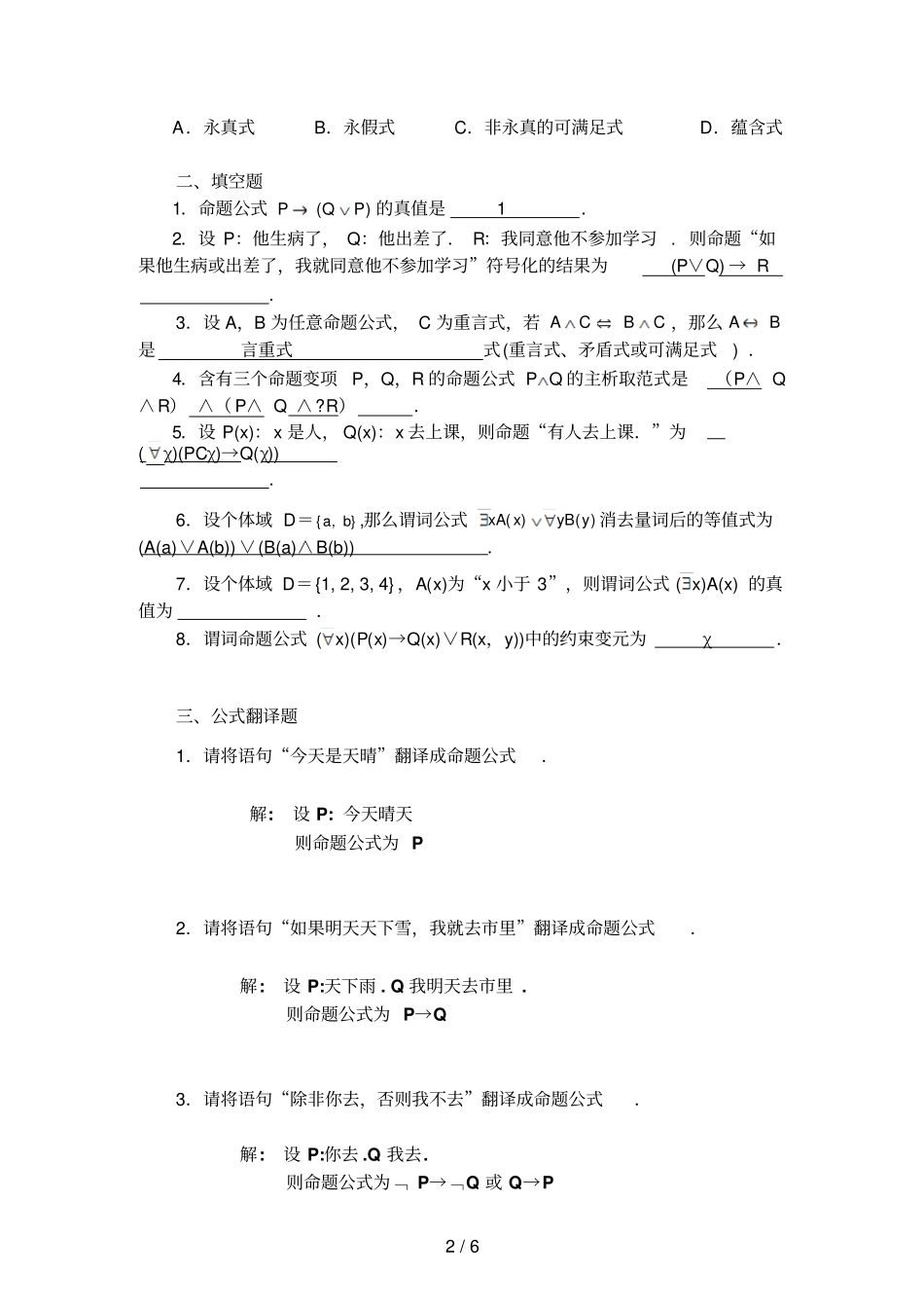 离散数学形成性考核作业9参考答案_第2页