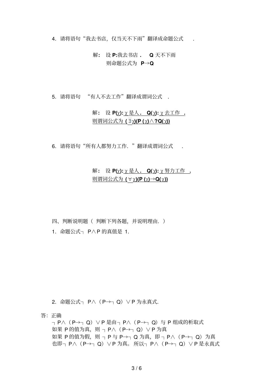 离散数学形成性考核作业9参考答案_第3页