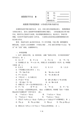 离散数学形成性考核作业9参考答案