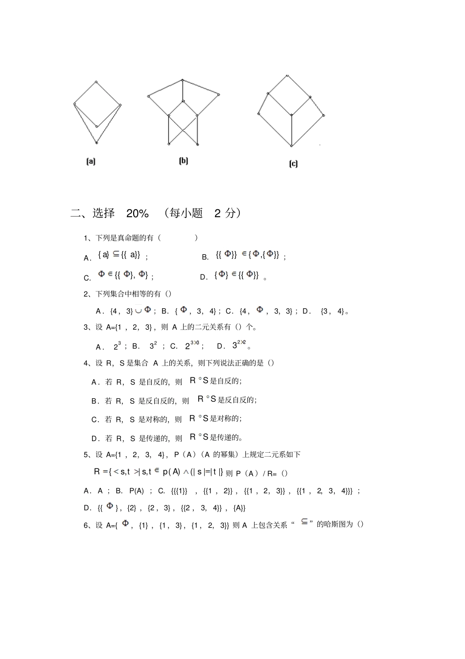离散数学考试卷与答案试卷一_第2页