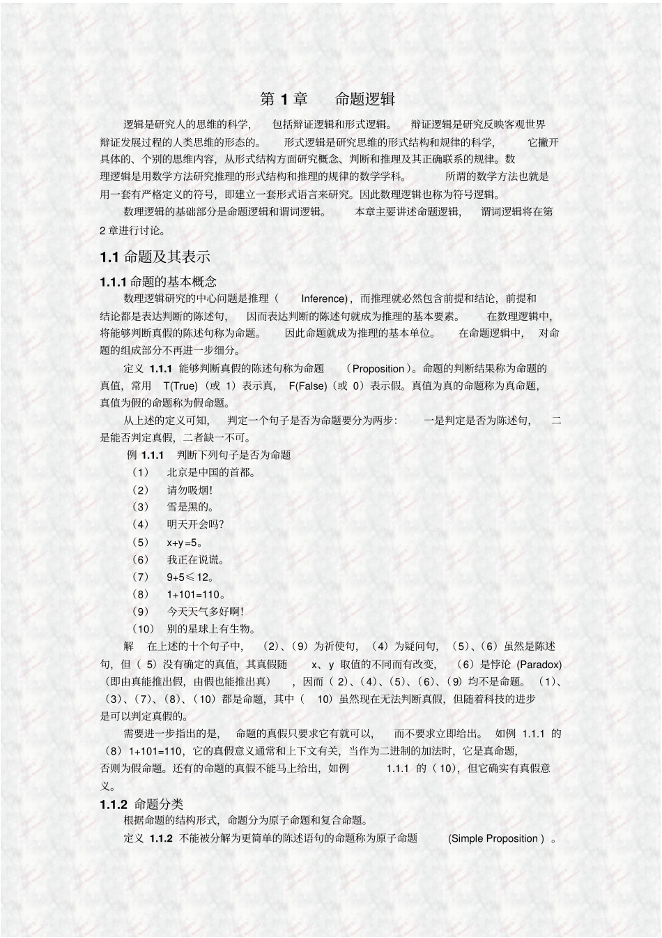 离散数学电子教材1_第1页