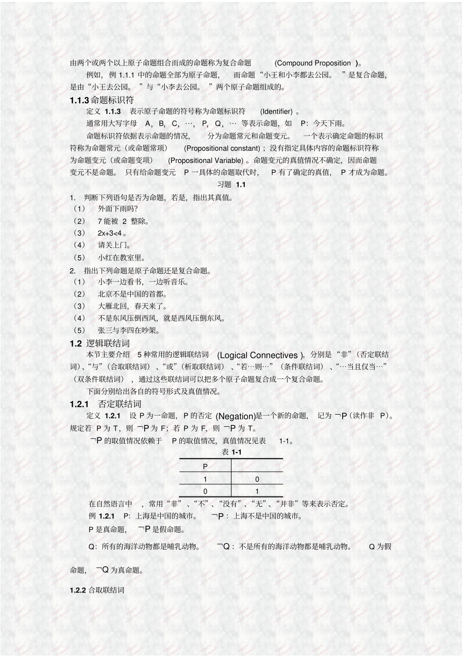 离散数学电子教材1_第2页