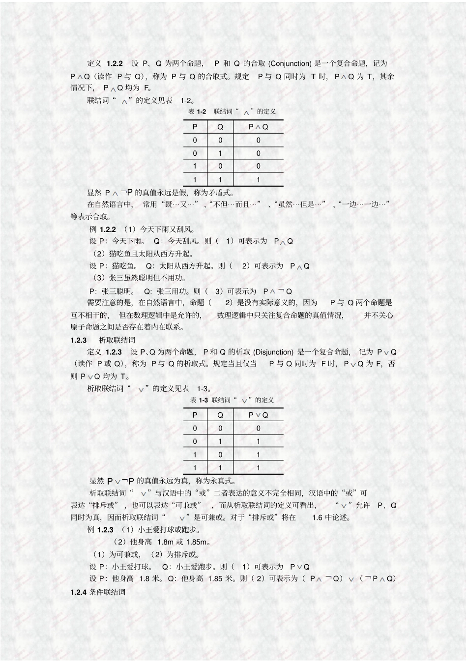 离散数学电子教材1_第3页
