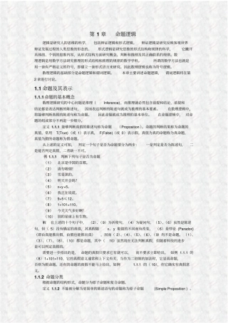 离散数学电子教材1