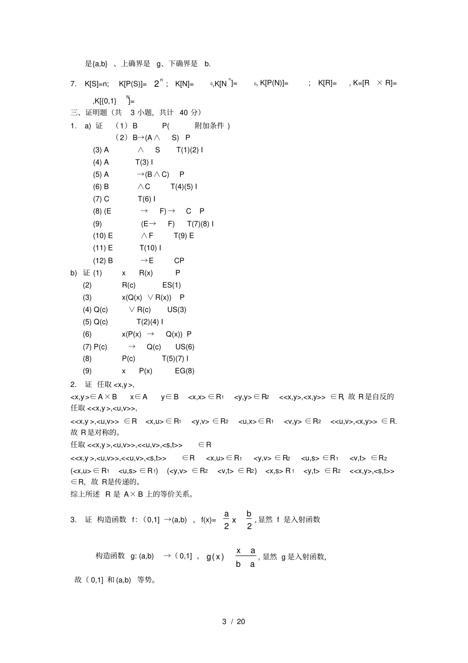 离散数学考试模拟试题及详细参考答案共四套_第3页