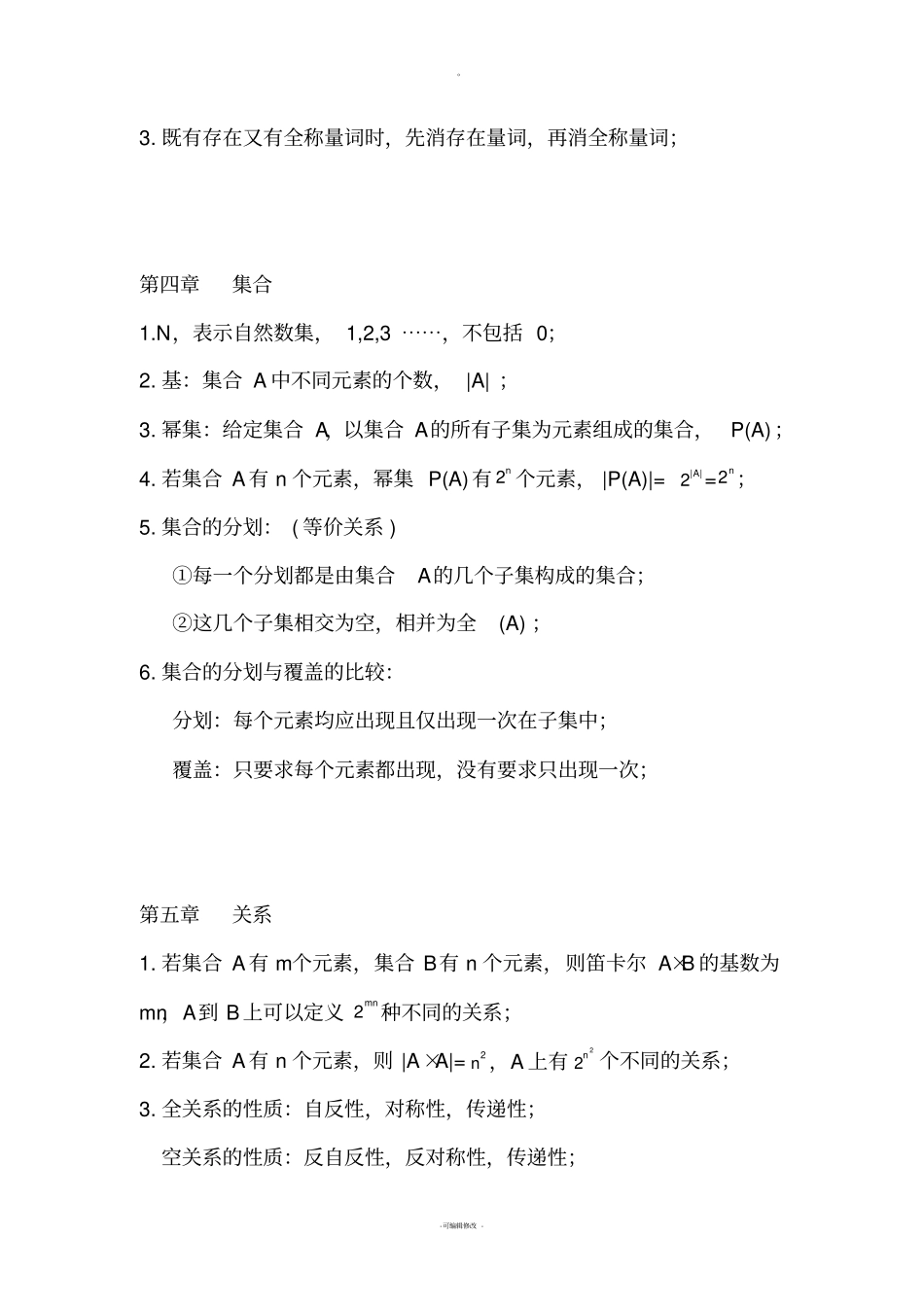 离散数学知识点总结_第2页