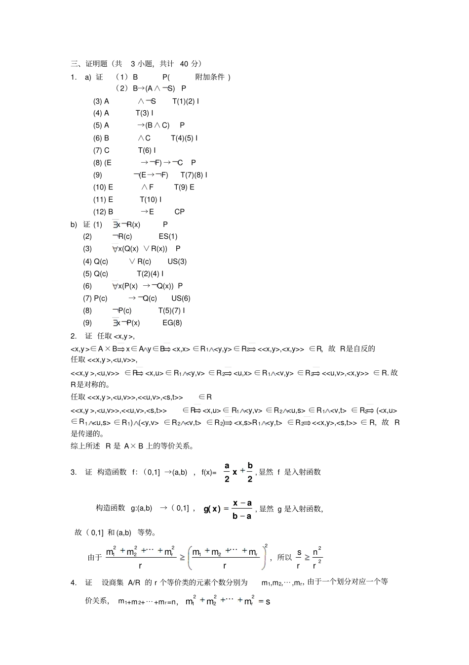离散数学考试题及详细参考答案_第3页