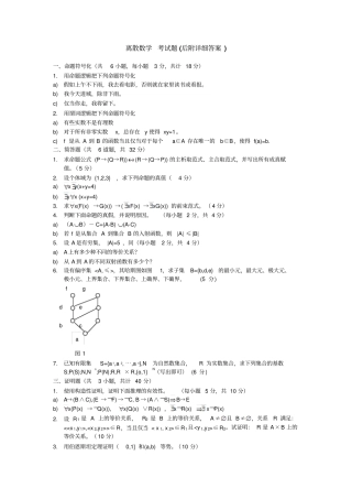 离散数学考试题及详细参考答案