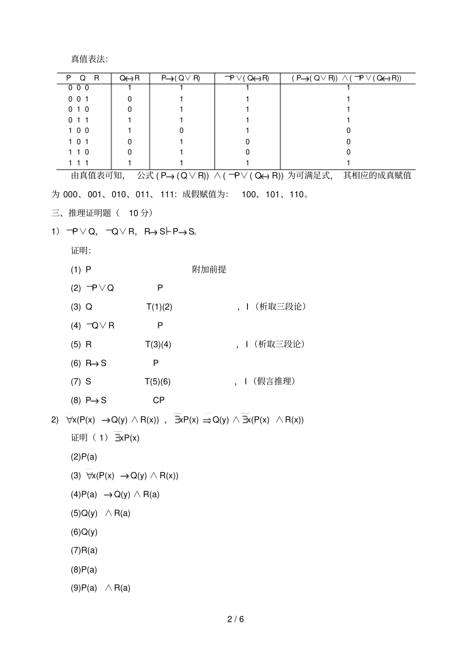 离散数学考试试题A、B卷及参考答案_第2页