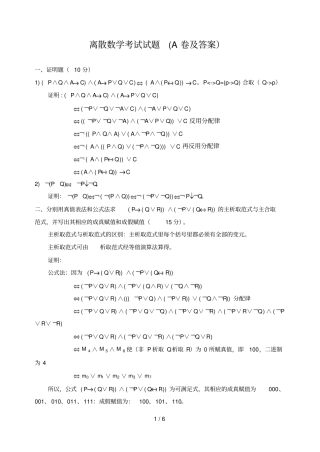 离散数学考试试题A、B卷及参考答案